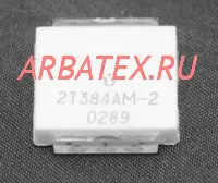 2Т384А-2