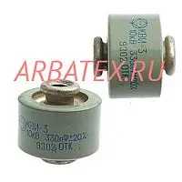 КВИ-3 10кВ 330 пф
