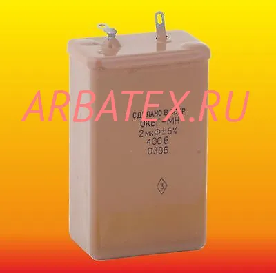 ОКБГ-МН 400в 2 мкф ОКБГ-МН 400в 2 мкф